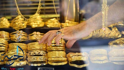 سعر الذهب اليوم