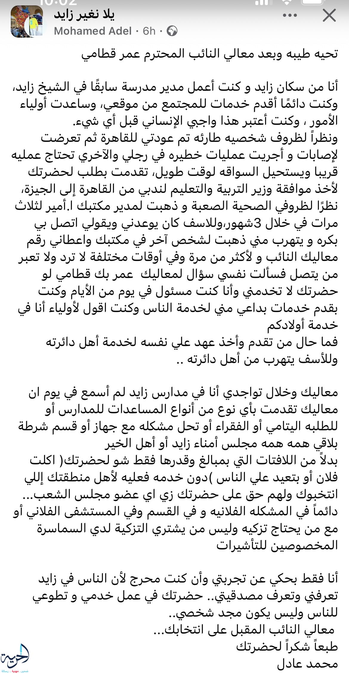 النائب عمرو قطامي