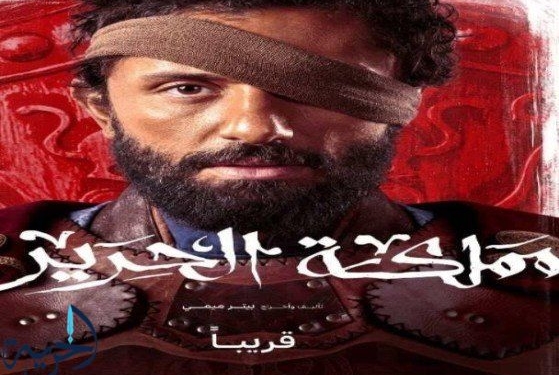 مسلسل مملكة الحرير الحلقة 5