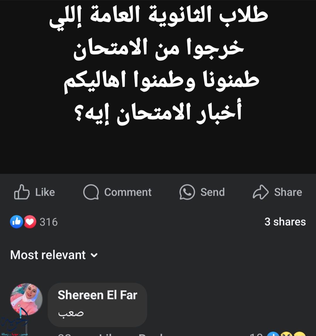 ردود أفعال طلاب الثانوية العامة بعد امتحان اللغة الإنجليزية