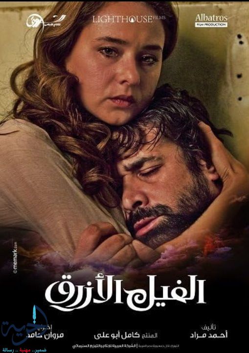فيلم الفيل الأزرق 3