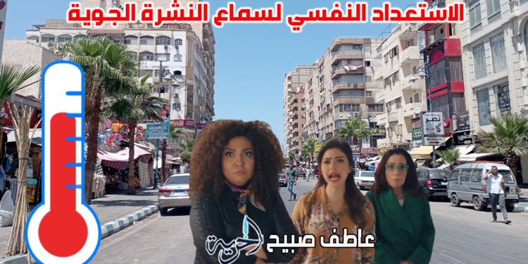 حالة الطقس اليوم الخميس