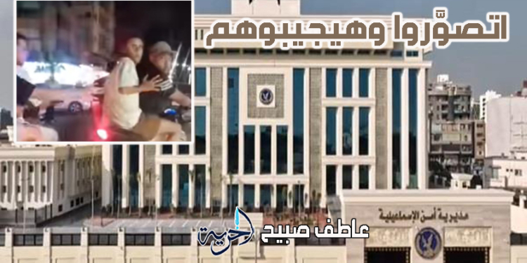 تعدِّي شباب على مهندس وطبيبة في سيارتهما بالإسماعيلية