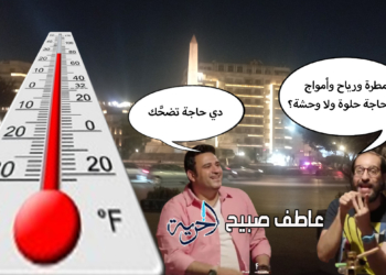 حالة الطقس اليوم وغدا والأيام المقبلة