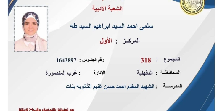 الأولى على الثانوية العامة أدبي