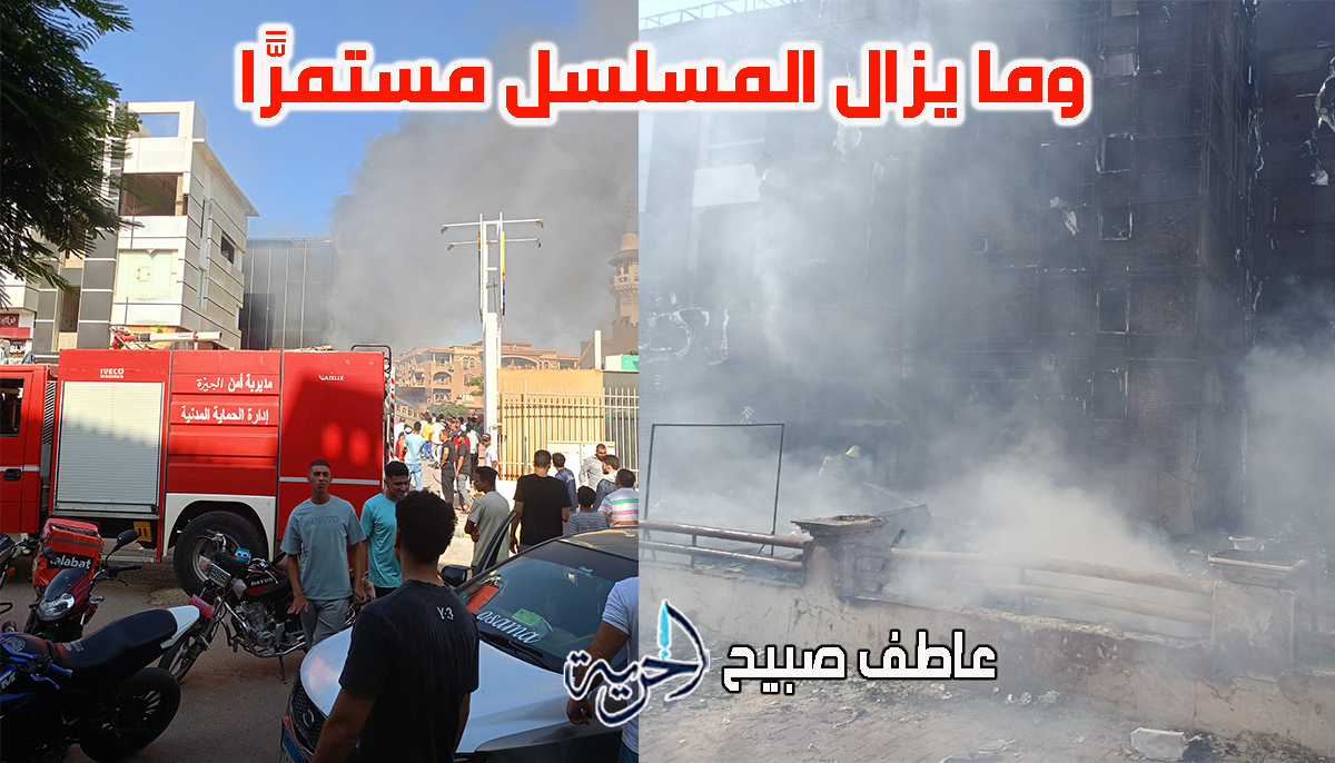 حريق مول الخمائل بالشيخ زايد