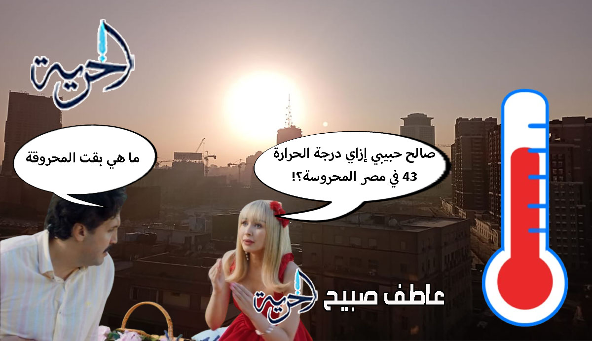 درجات الحرارة الثلاثاء