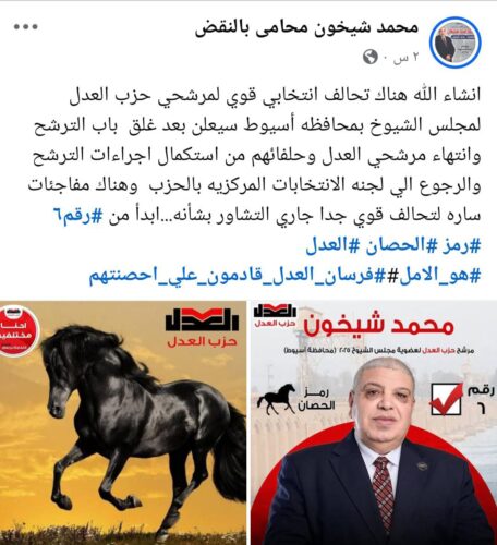 مرشح حزب العدل