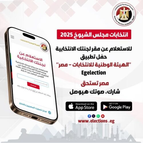 تطبيق الوطنية للانتخابات