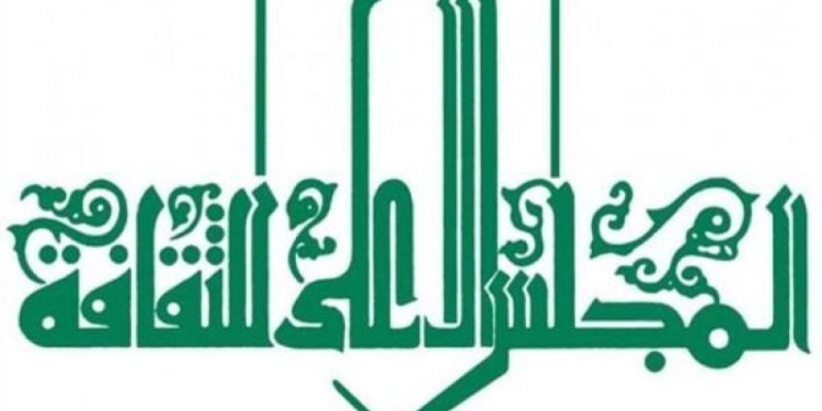 المجلس الأعلى للثقافة