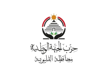 الجبهة الوطنية بالقليوبية