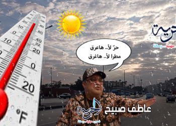 حالة الطقس غدا الاثنين ودرجات الحرارة