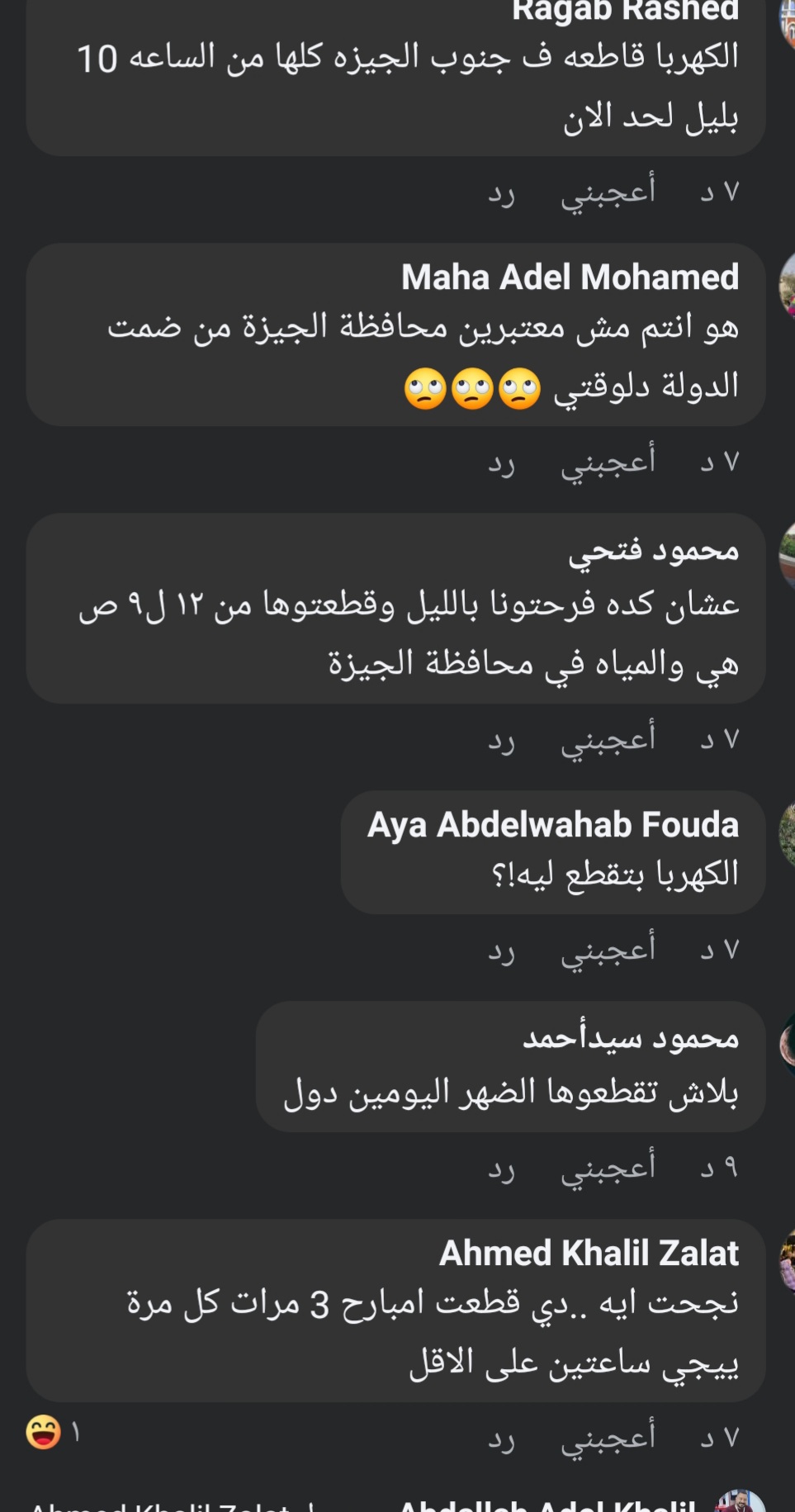 انقطاع الكهرباء والمياه في الجيزة 