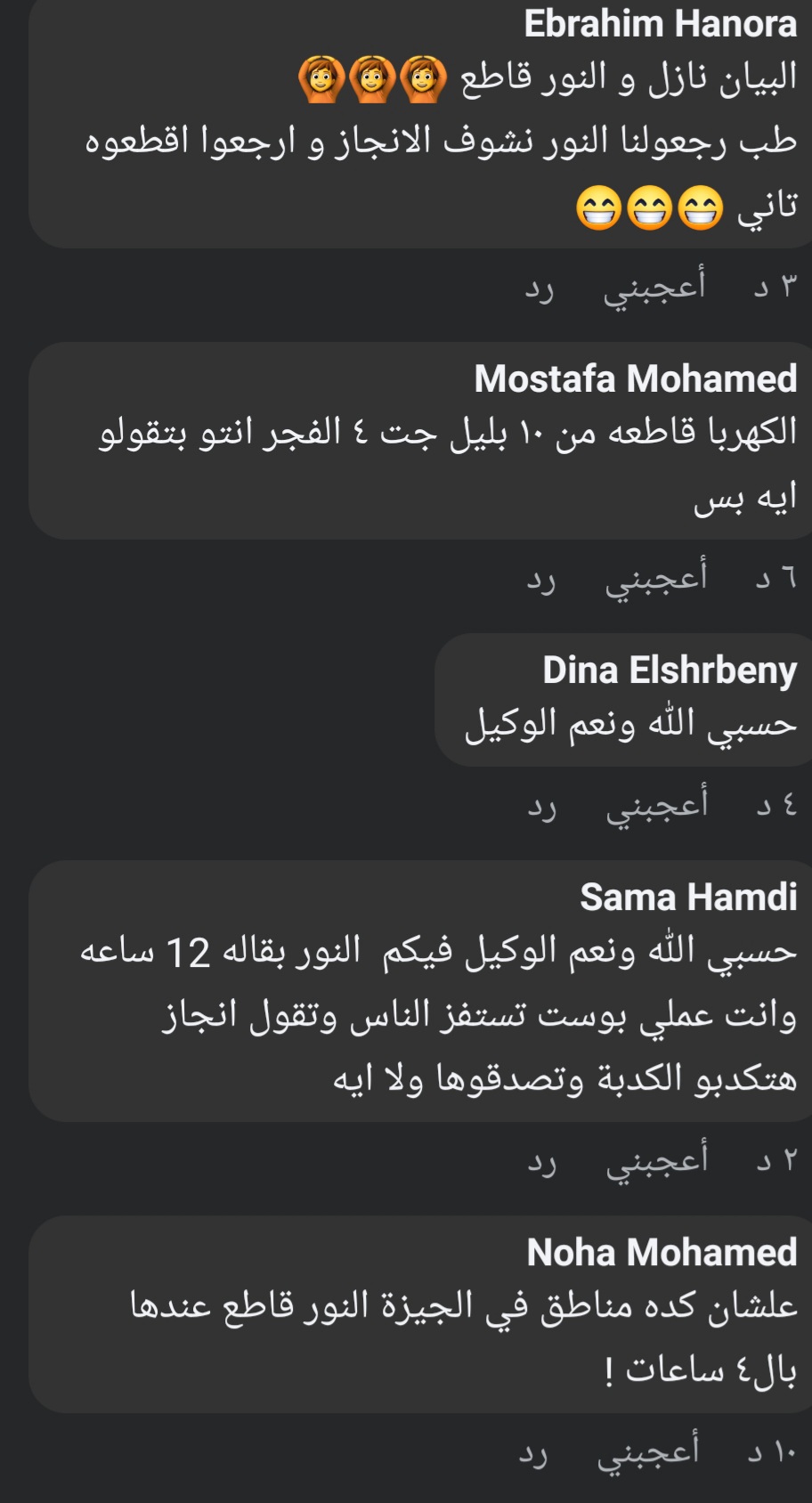 أزمة انقطاع الكهرباء والمياه في الجيزة 