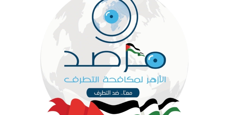 مرصد الأزهر
