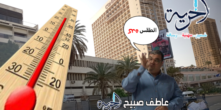 درجات الحرارة اليوم