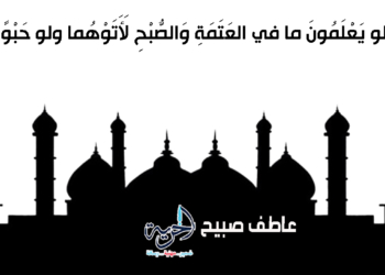أذان العشاء الاثنين - مواقيت الصلاة