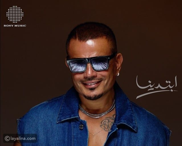 تعليقات جمهور عمرو دياب على ألبومه الجديد 
