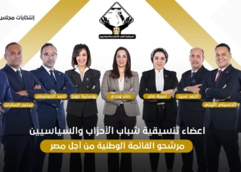 مرشحي تنسيقية شباب الأحزاب