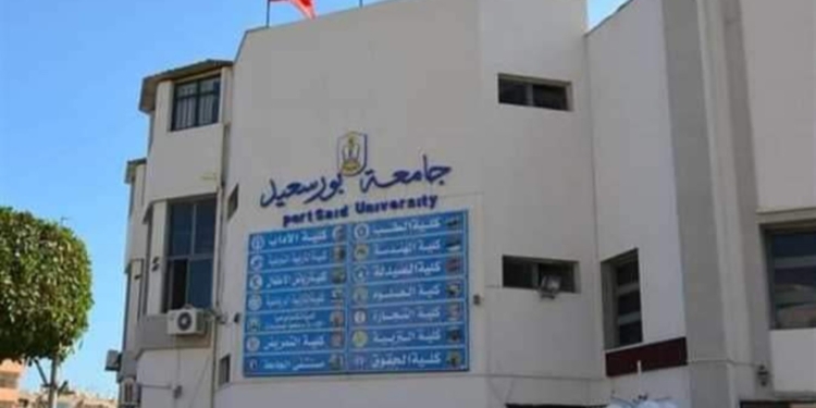 مصاريف جامعة شرق بورسعيد الأهلية