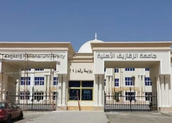 مصروفات جامعة الزقازيق الأهلية 2025-2026