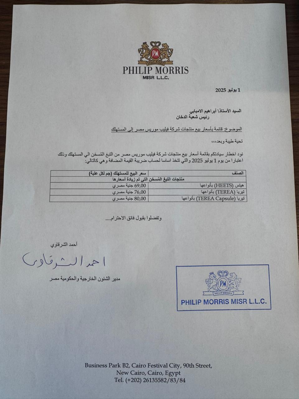فيليب موريس
