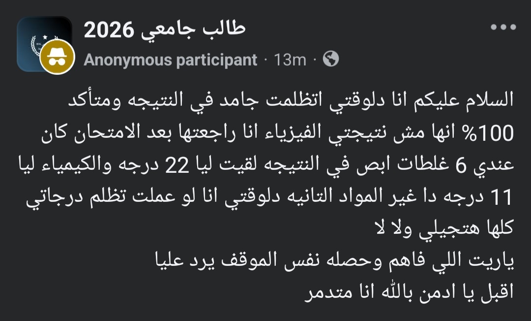 تغيير درجات في نتيجة الثانوية العامة 2025