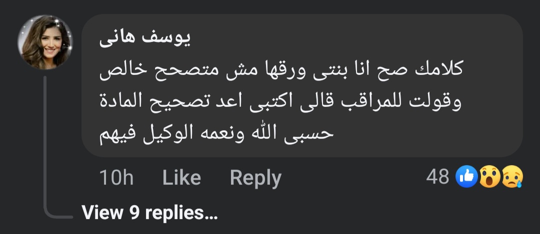 تظلمات الثانوية العامة 2025
