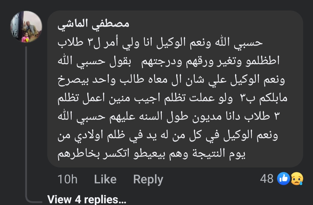 تظلمات الثانوية العامة 2025
