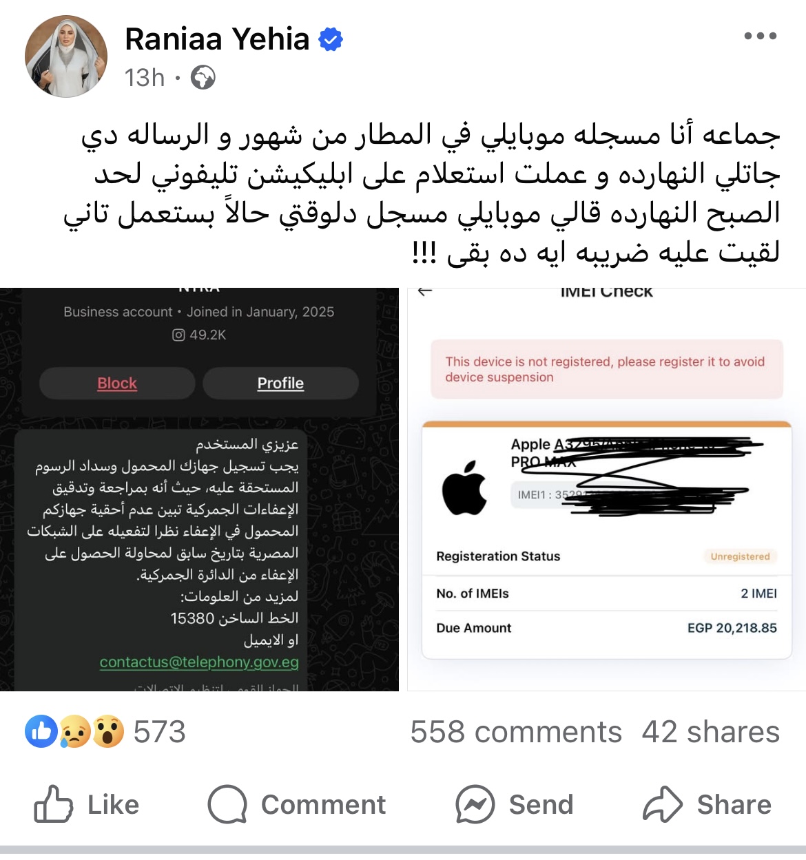 تسجيل الهواتف المحمولة