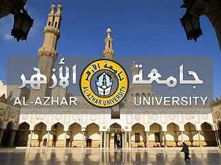 تقليل الاغتراب بالأزهر 2025