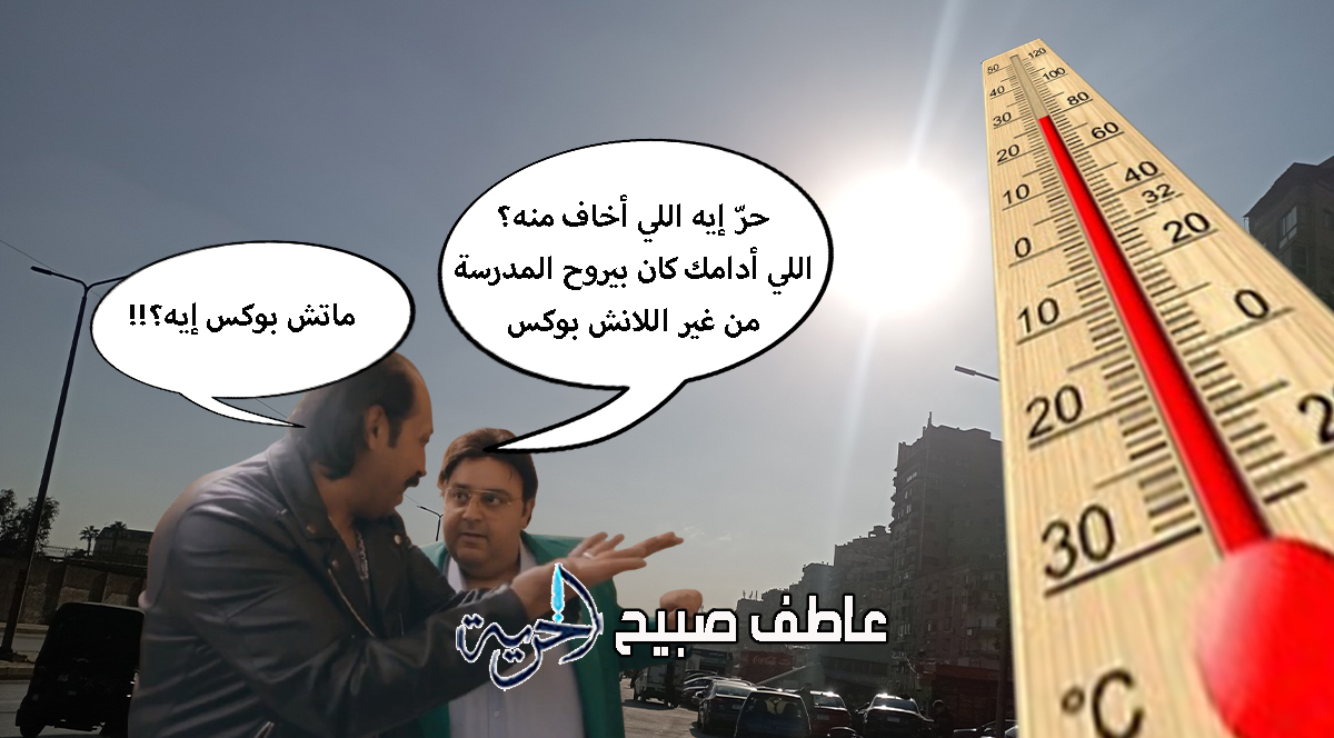 درجات الحرارة اليوم الجمعة 25-7-2025