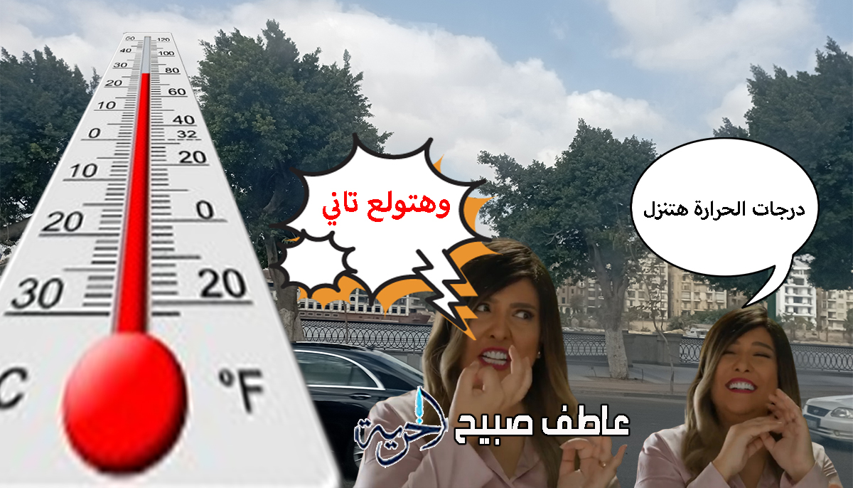 حالة الطقس غدا الأربعاء 30-7-2025