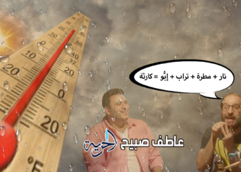 درجات الحرارة اليوم الخميس وحالة الطقس في مصر