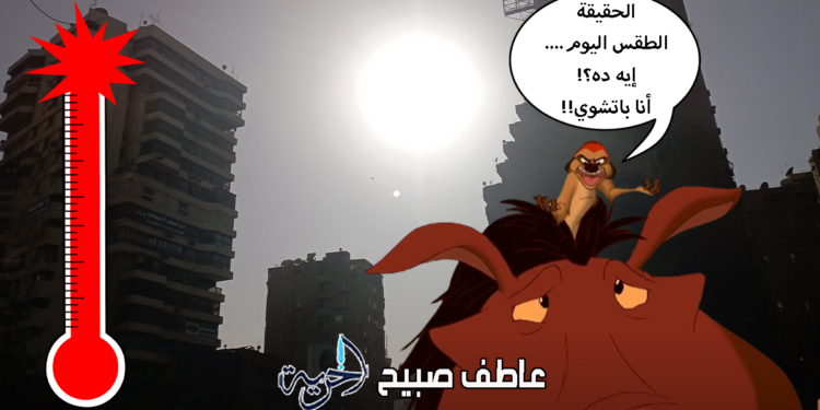 حالة الطقس اليوم الاثنين ودرجات الحرارة