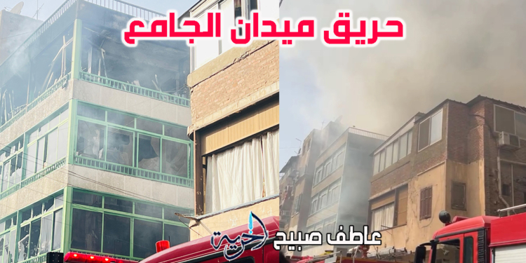 حريق مخزن بميدان الجامع في مصر الجديدة