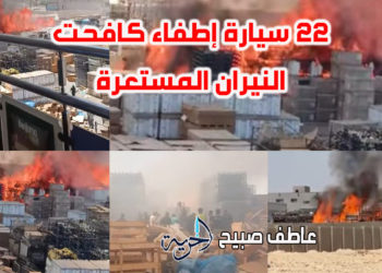حريق مصنع 6 أكتوبر