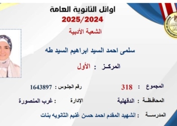 أوائل الثانوية العامة 2025 أدبي