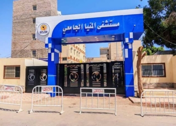 مركز السموم بمستشفى الجامعي بالمنيا