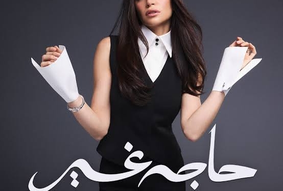 آمال ماهر
