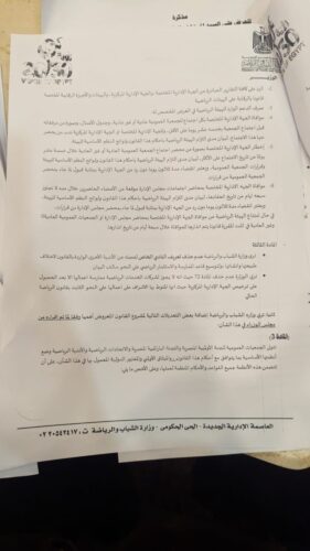 وزارة الشباب والرياضة