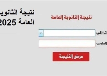 أوائل الثانوية العامة 2025
