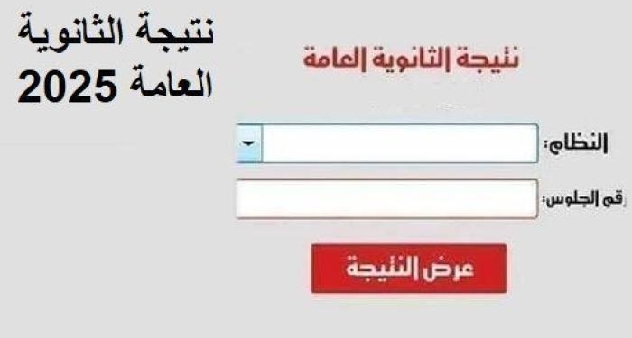 أوائل الثانوية العامة 2025