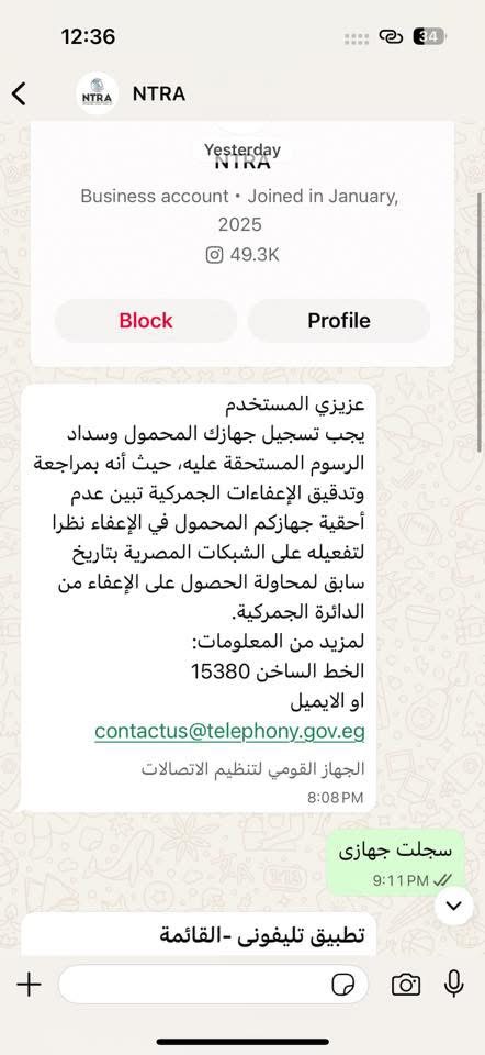 تسجيل الهواتف المحمولة
