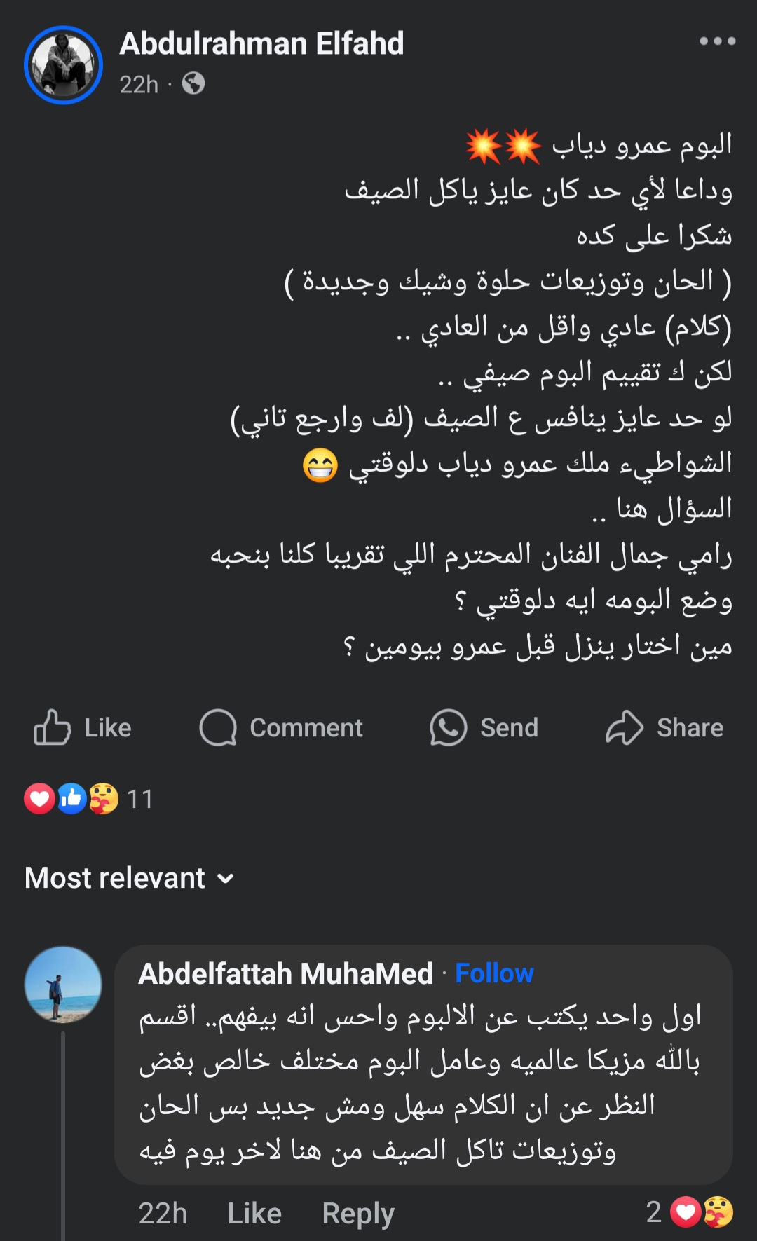 تعليقات جمهور عمرو دياب على ألبومه الجديد