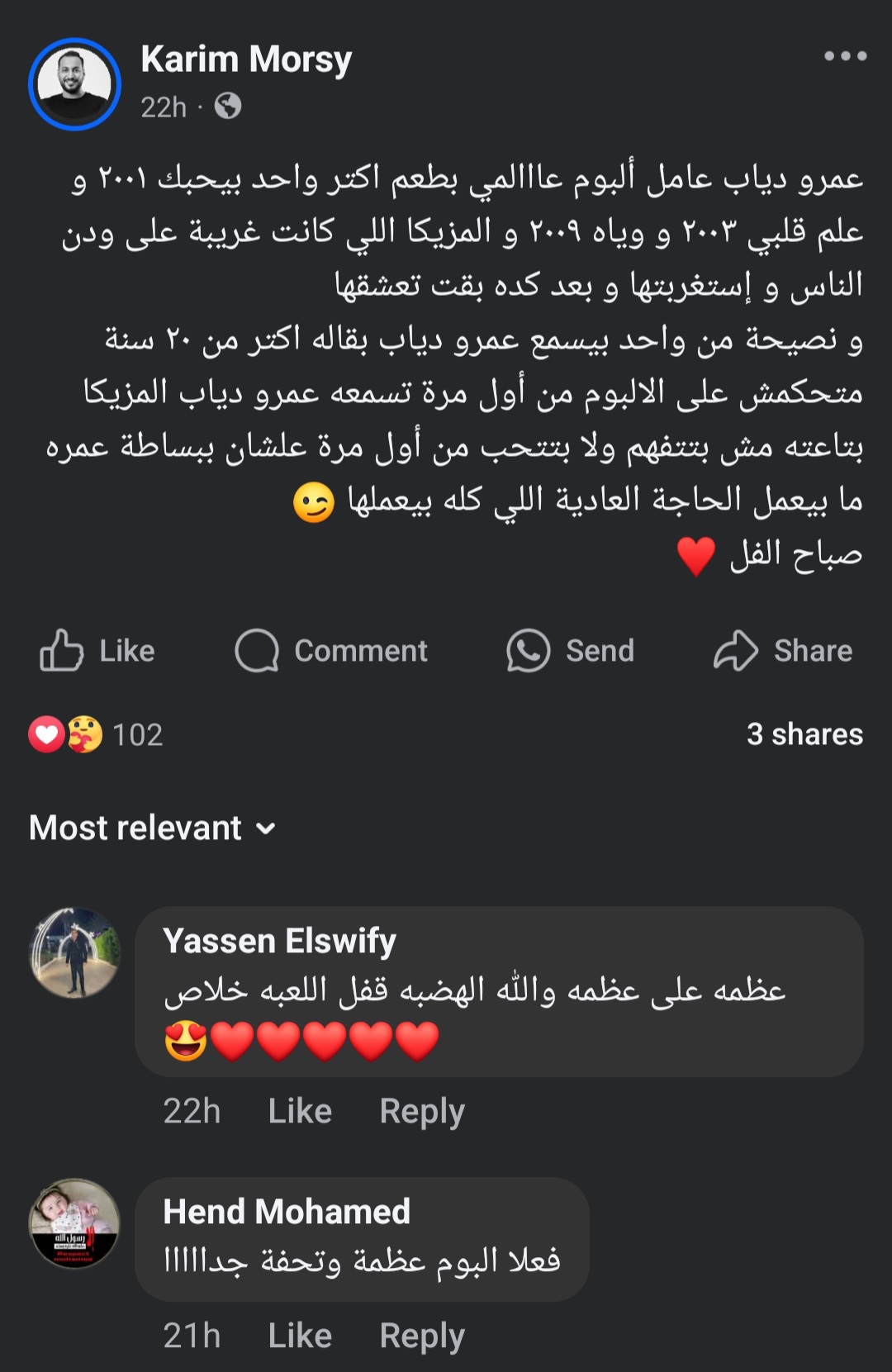 تعليقات جمهور عمرو دياب على ألبومه الجديد