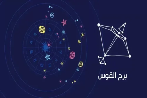 حظك اليوم برج القوس الاثنين 1 سبتمبر 2025: فرص مالية وتحولات مهنية مفاجئة