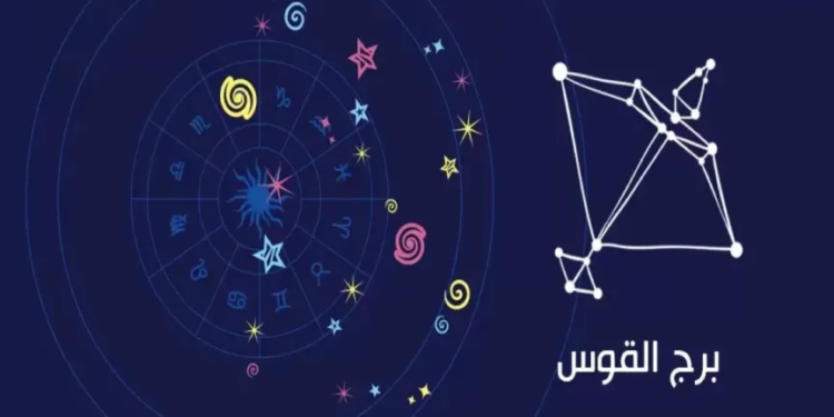 توقعات برج القوس 11 سبتمبر
