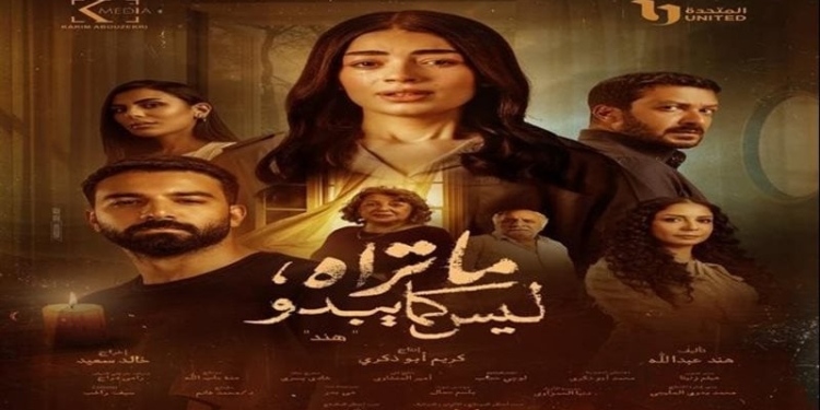 مسلسلات تناقش قضايا المرأة