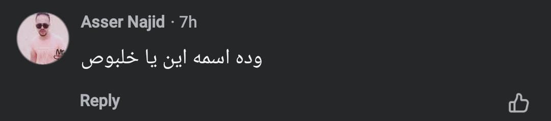 رسالة عمرو أديب لأنغام